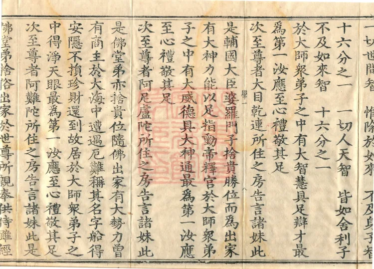 Root Vinaya of the Sarvāstivāda, 50 fascicles Page 4