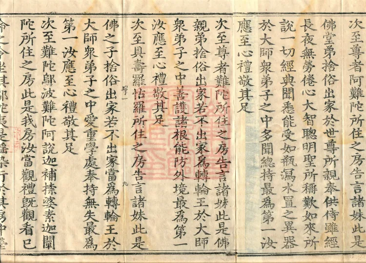 Root Vinaya of the Sarvāstivāda, 50 fascicles Page 5