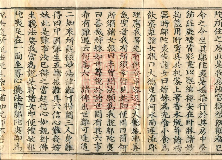 Root Vinaya of the Sarvāstivāda, 50 fascicles Page 6