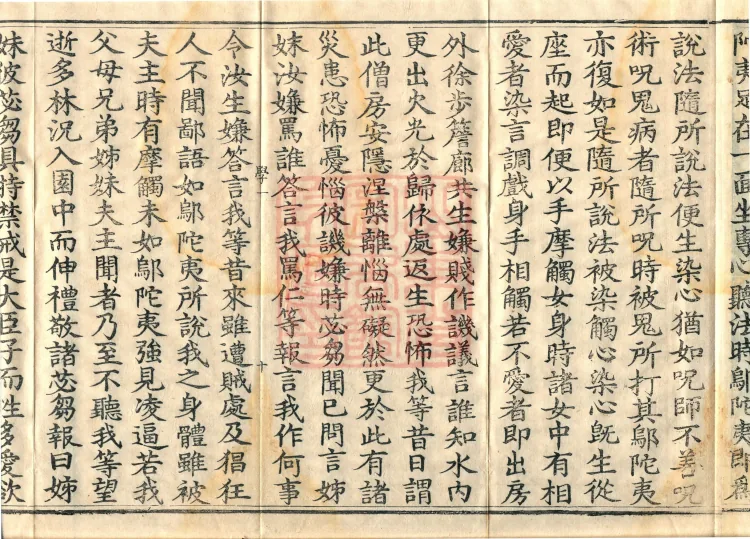 Root Vinaya of the Sarvāstivāda, 50 fascicles Page 7
