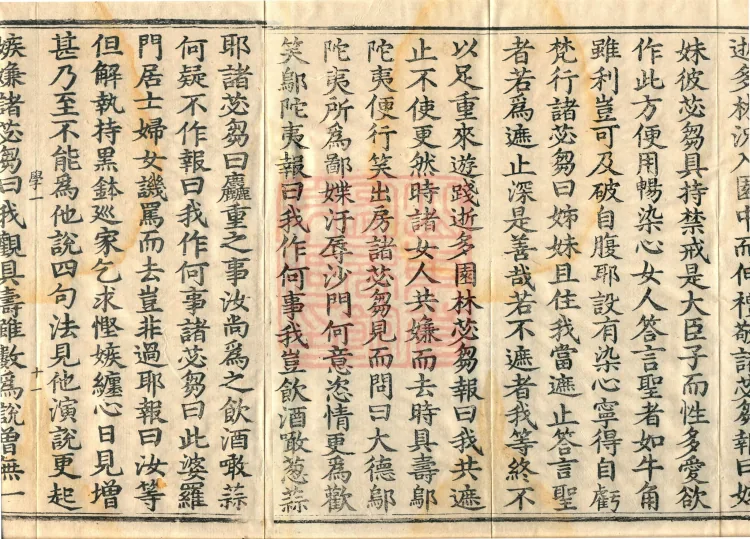 Root Vinaya of the Sarvāstivāda, 50 fascicles Page 8