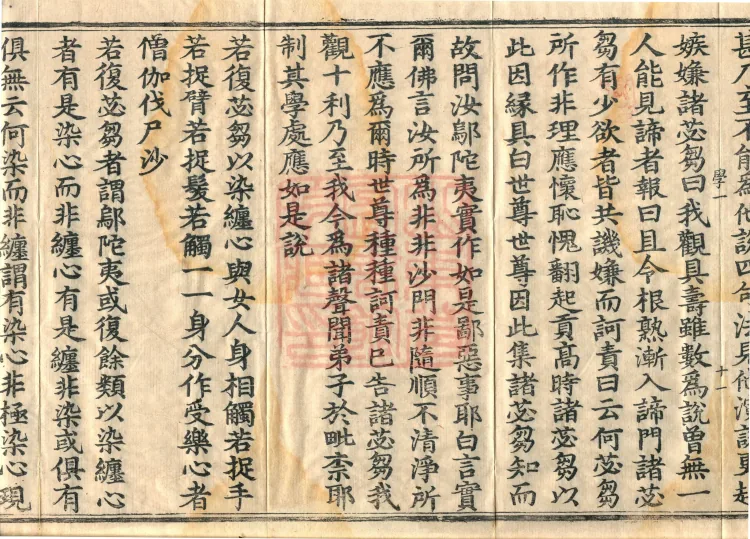 Root Vinaya of the Sarvāstivāda, 50 fascicles Page 9