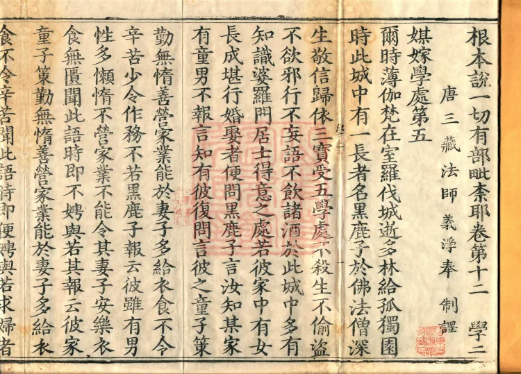 Root Vinaya of the Sarvāstivāda, 50 fascicles Page 2