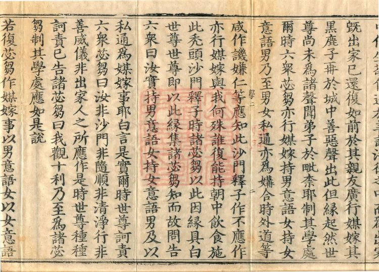 Root Vinaya of the Sarvāstivāda, 50 fascicles Page 4