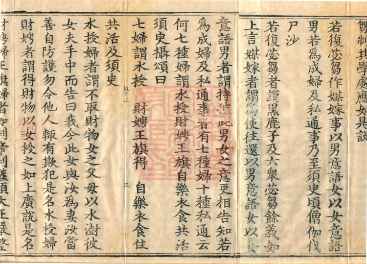 Root Vinaya of the Sarvāstivāda, 50 fascicles Page 5