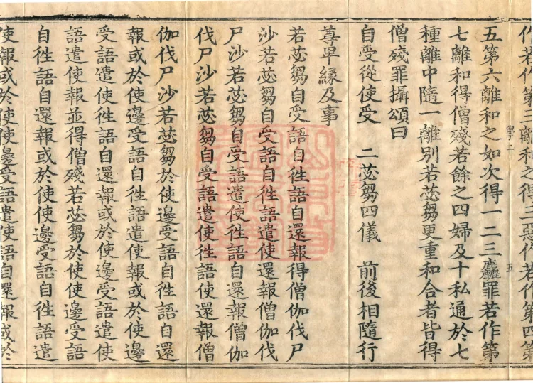 Root Vinaya of the Sarvāstivāda, 50 fascicles Page 9