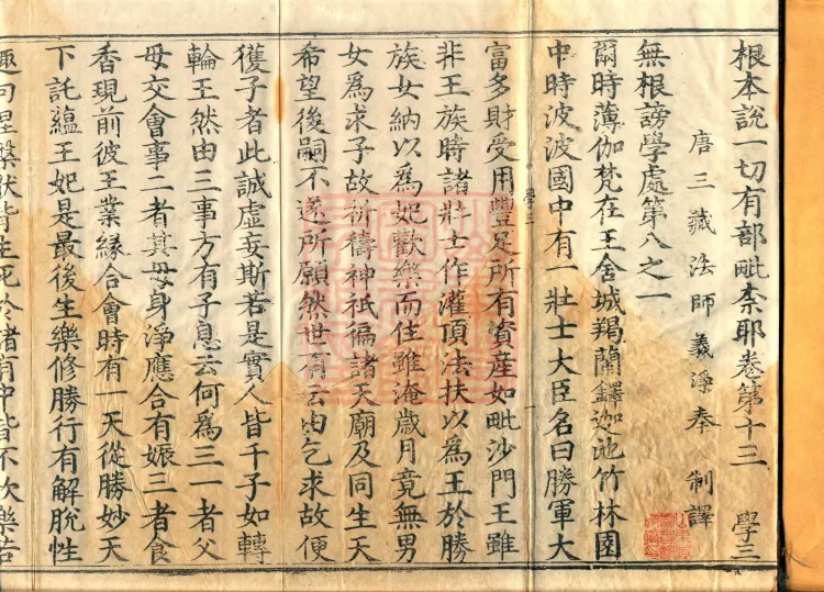 Root Vinaya of the Sarvāstivāda, 50 fascicles Page 2