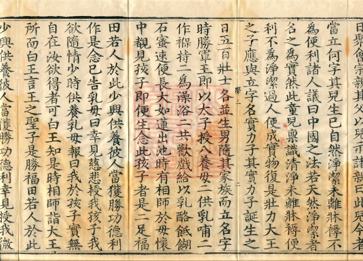 Root Vinaya of the Sarvāstivāda, 50 fascicles Page 4
