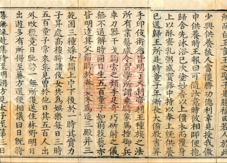 Root Vinaya of the Sarvāstivāda, 50 fascicles Page 5