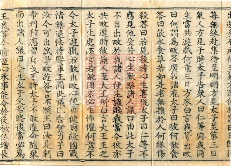 Root Vinaya of the Sarvāstivāda, 50 fascicles Page 6
