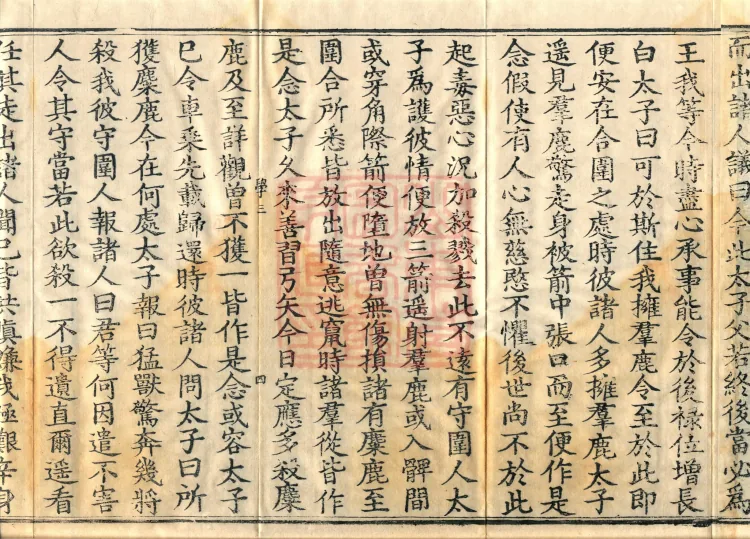 Root Vinaya of the Sarvāstivāda, 50 fascicles Page 7