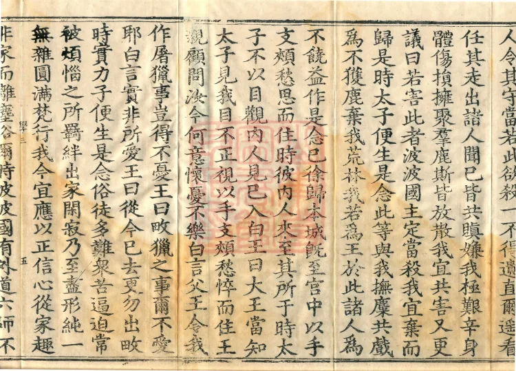 Root Vinaya of the Sarvāstivāda, 50 fascicles Page 8