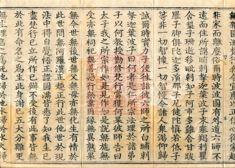 Root Vinaya of the Sarvāstivāda, 50 fascicles Page 9
