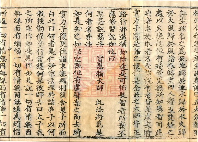 Root Vinaya of the Sarvāstivāda, 50 fascicles Page 10
