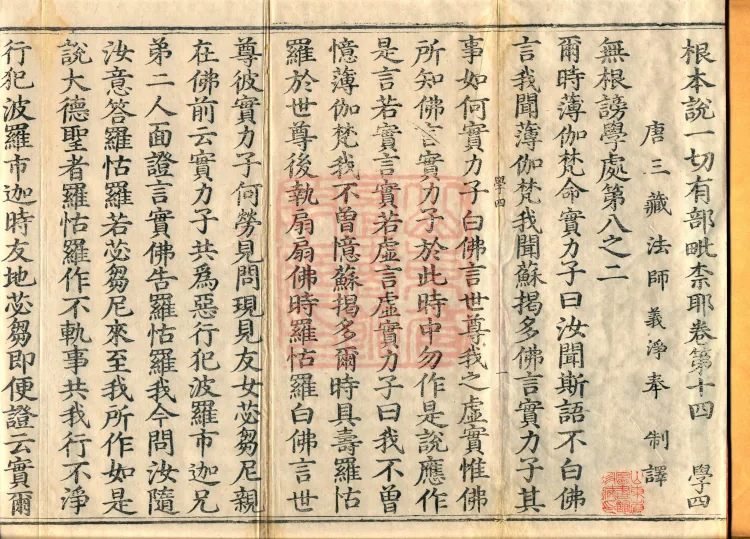 Root Vinaya of the Sarvāstivāda, 50 fascicles Page 2
