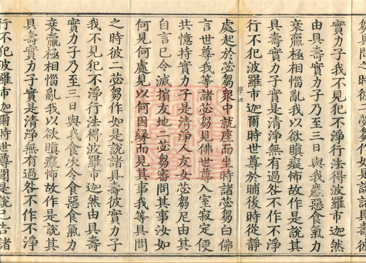 Root Vinaya of the Sarvāstivāda, 50 fascicles Page 4