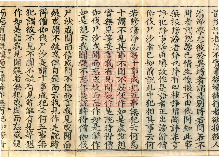 Root Vinaya of the Sarvāstivāda, 50 fascicles Page 8