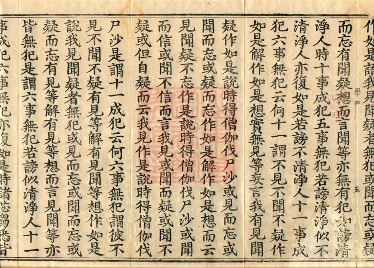 Root Vinaya of the Sarvāstivāda, 50 fascicles Page 9