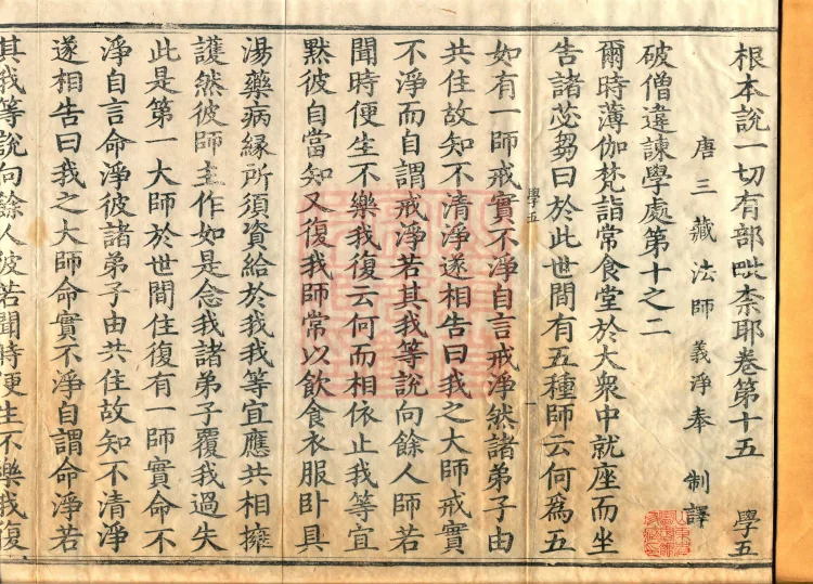 Root Vinaya of the Sarvāstivāda, 50 fascicles Page 2