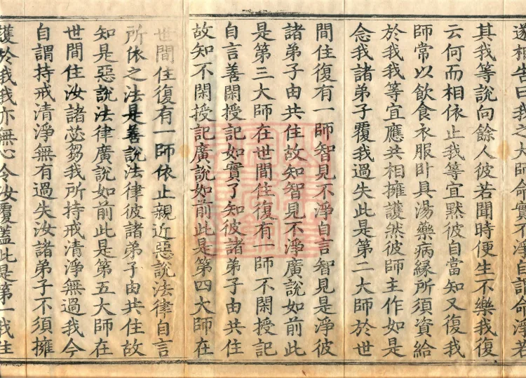 Root Vinaya of the Sarvāstivāda, 50 fascicles Page 3