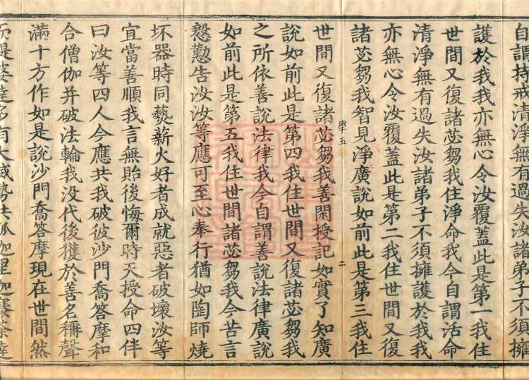 Root Vinaya of the Sarvāstivāda, 50 fascicles Page 4