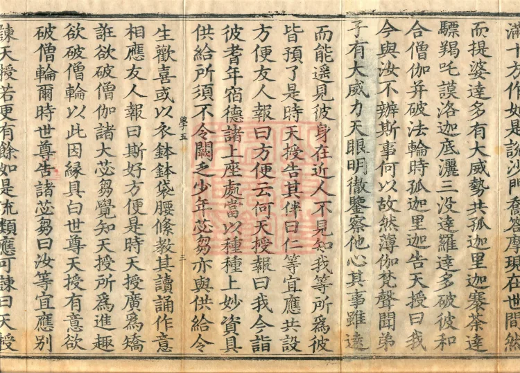 Root Vinaya of the Sarvāstivāda, 50 fascicles Page 5