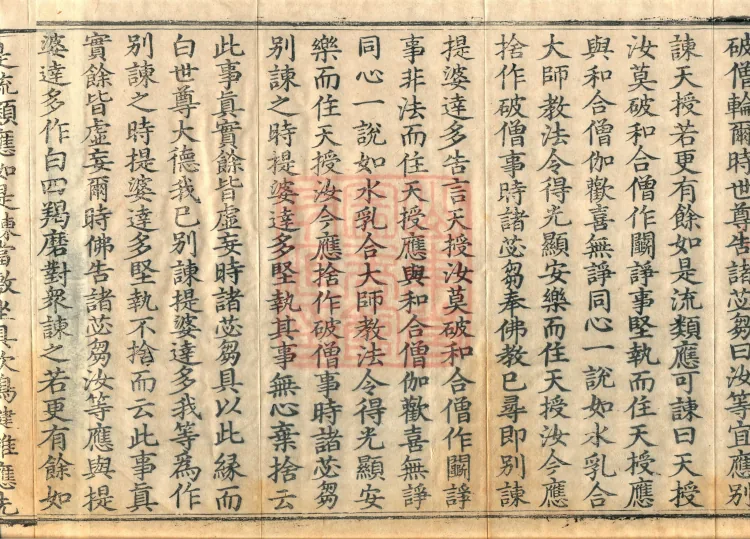 Root Vinaya of the Sarvāstivāda, 50 fascicles Page 6