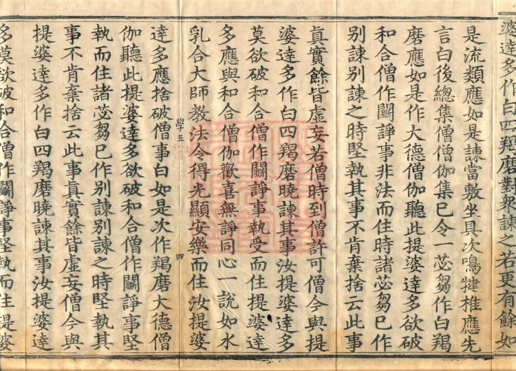 Root Vinaya of the Sarvāstivāda, 50 fascicles Page 7