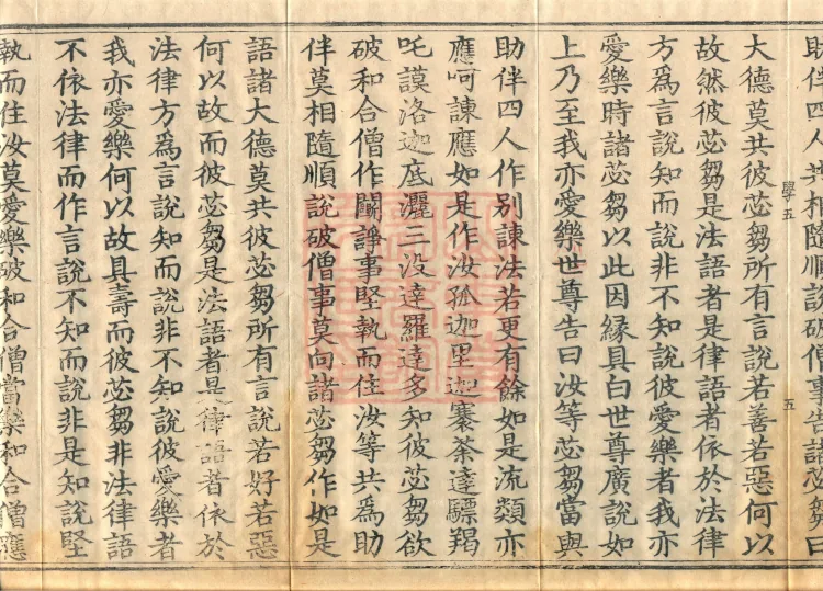 Root Vinaya of the Sarvāstivāda, 50 fascicles Page 9