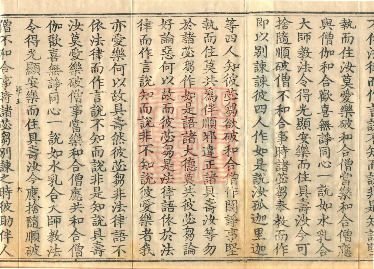 Root Vinaya of the Sarvāstivāda, 50 fascicles Page 10