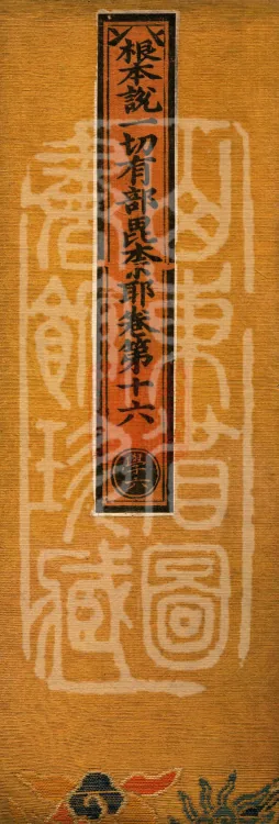 Root Vinaya of the Sarvāstivāda, 50 fascicles Page 1