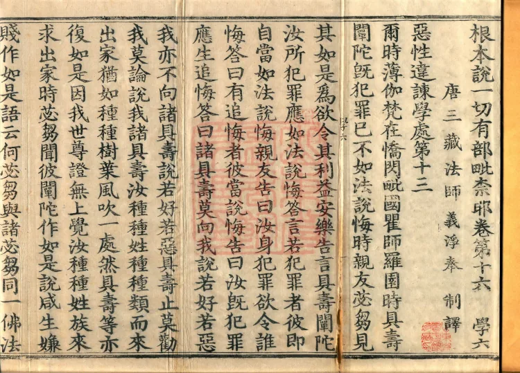 Root Vinaya of the Sarvāstivāda, 50 fascicles Page 2
