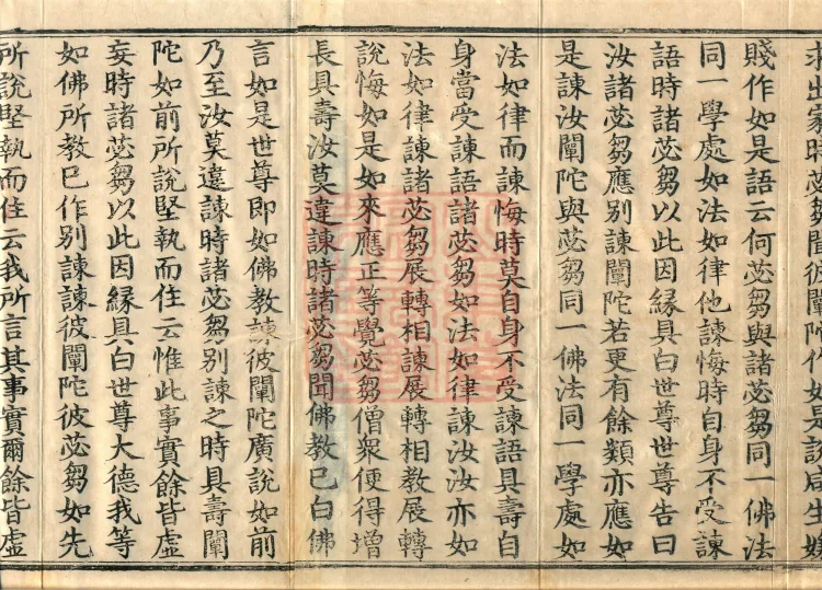 Root Vinaya of the Sarvāstivāda, 50 fascicles Page 3