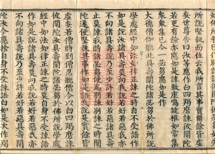 Root Vinaya of the Sarvāstivāda, 50 fascicles Page 4