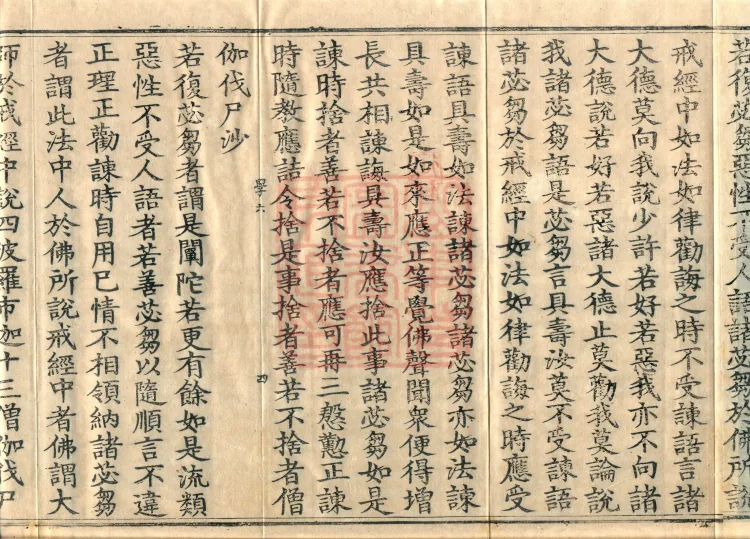 Root Vinaya of the Sarvāstivāda, 50 fascicles Page 7