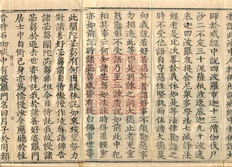 Root Vinaya of the Sarvāstivāda, 50 fascicles Page 8