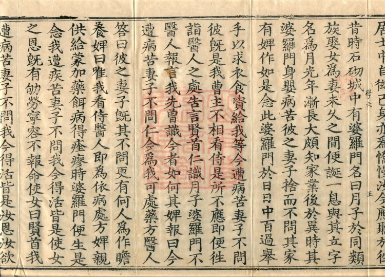 Root Vinaya of the Sarvāstivāda, 50 fascicles Page 9
