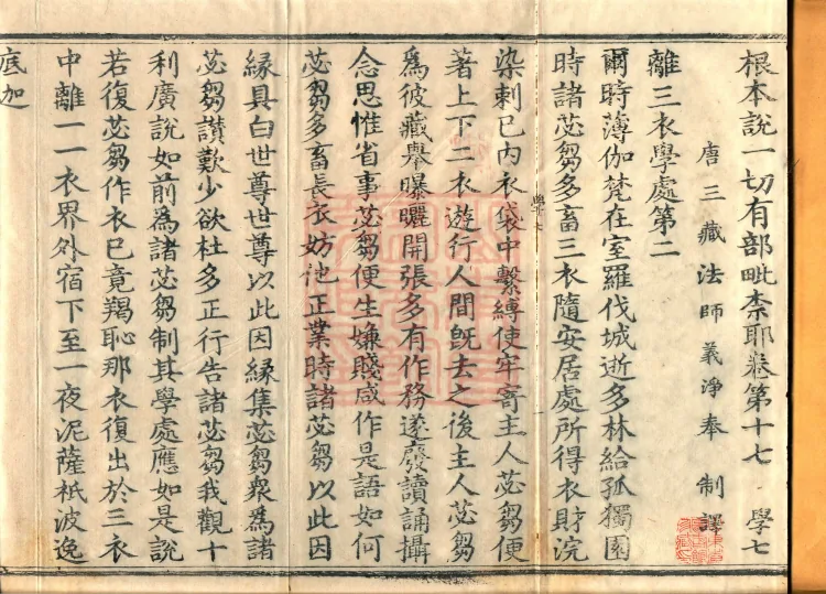 Root Vinaya of the Sarvāstivāda, 50 fascicles Page 2