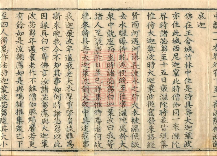 Root Vinaya of the Sarvāstivāda, 50 fascicles Page 3