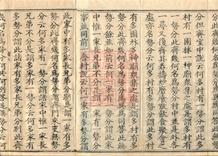 Root Vinaya of the Sarvāstivāda, 50 fascicles Page 8