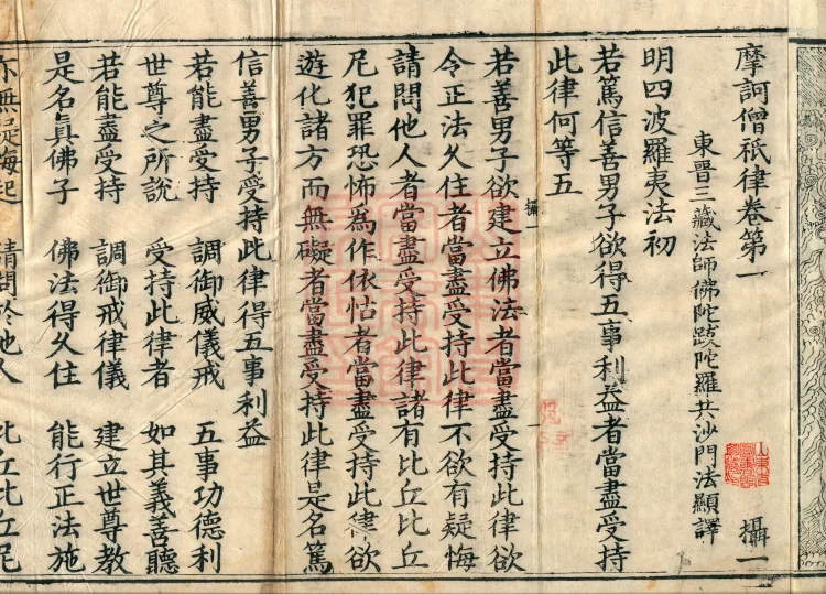 Mahāsanghika Vinaya in Forty Volumes Page 4
