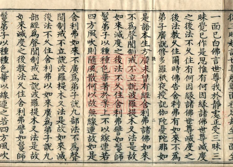 Mahāsanghika Vinaya in Forty Volumes Page 6