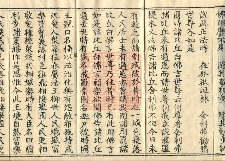 Mahāsanghika Vinaya in Forty Volumes Page 9