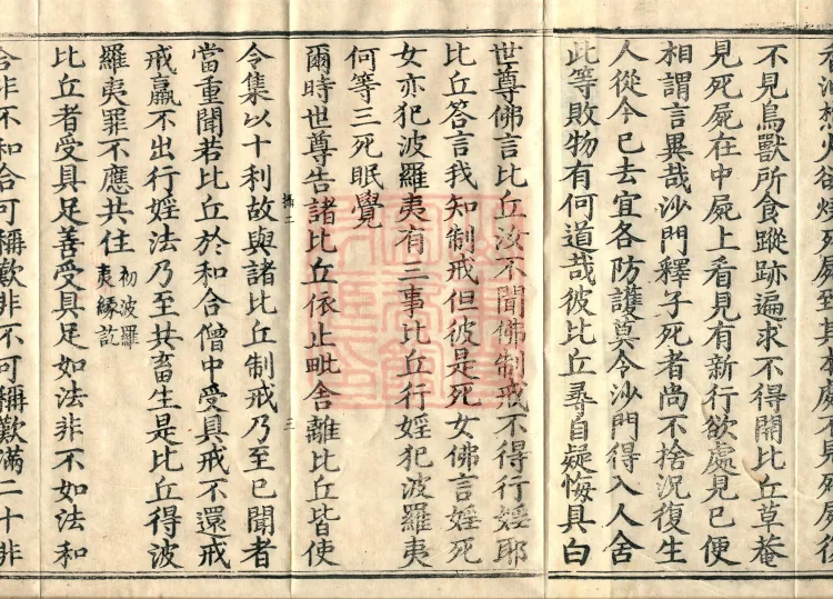 Mahāsanghika Vinaya in Forty Volumes Page 5