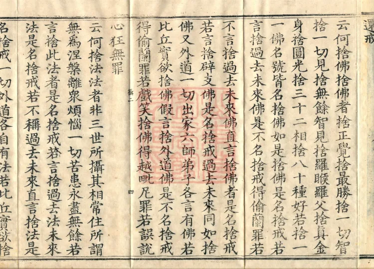 Mahāsanghika Vinaya in Forty Volumes Page 7