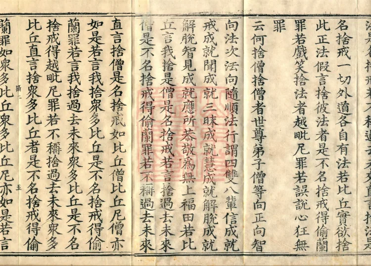 Mahāsanghika Vinaya in Forty Volumes Page 8