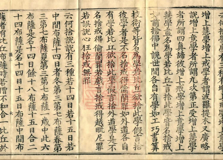 Mahāsanghika Vinaya in Forty Volumes Page 10