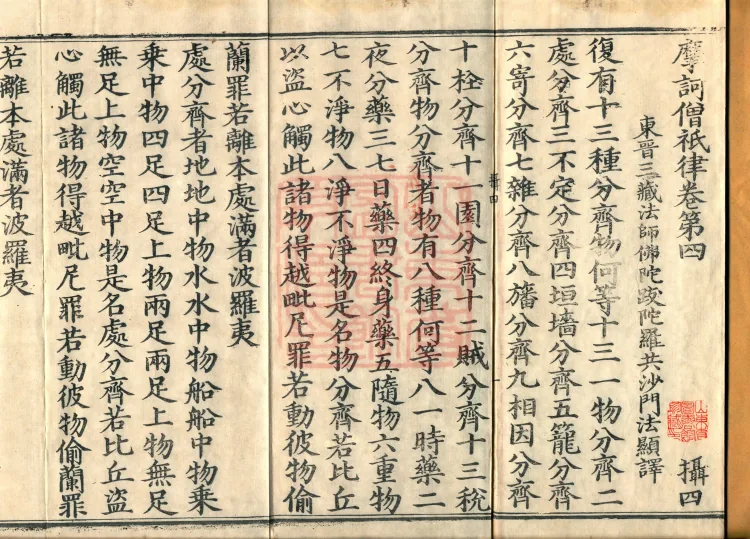 Mahāsanghika Vinaya in Forty Volumes Page 2