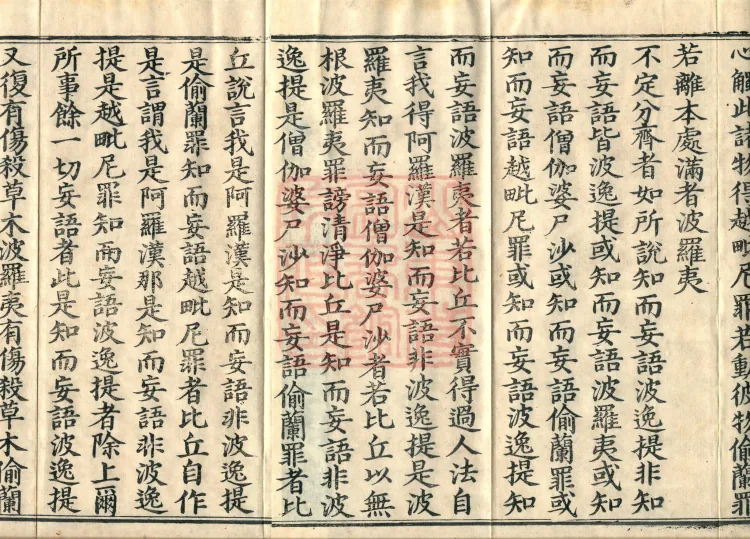 Mahāsanghika Vinaya in Forty Volumes Page 3
