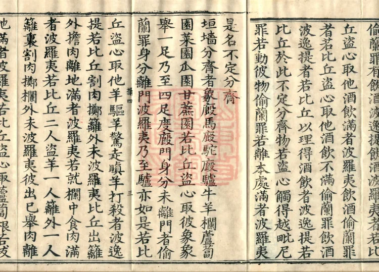 Mahāsanghika Vinaya in Forty Volumes Page 5